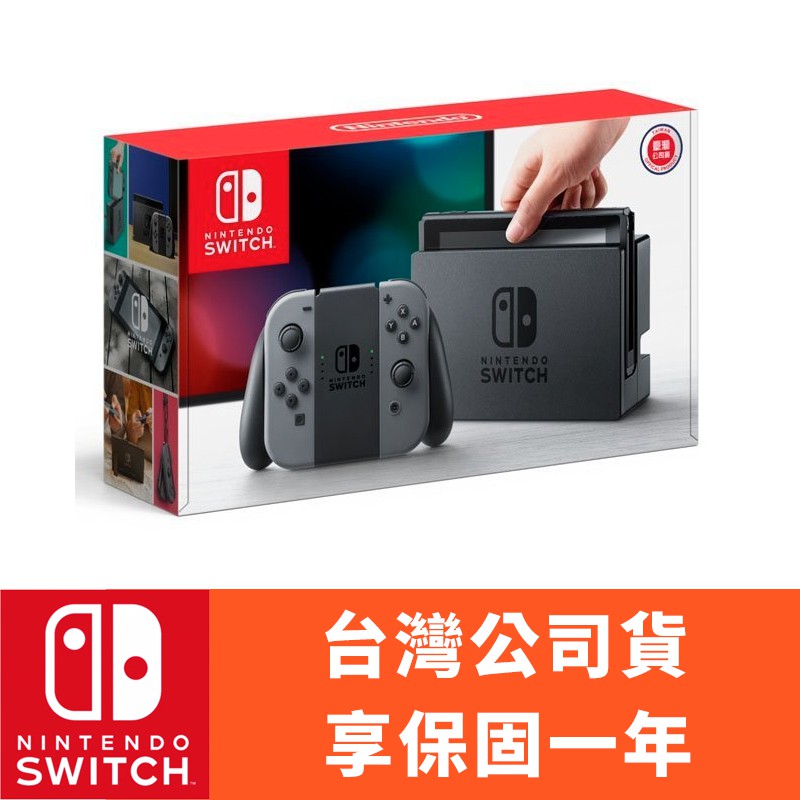 【全新現貨】NS Nintendo Switch 主機 灰黑 台灣 公司貨 保固一年 附購買證明 台北市可面交