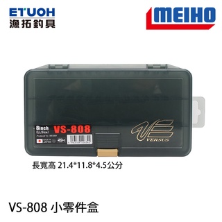 明邦 VS-808 工具盒 [漁拓釣具]