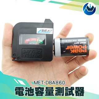 《頭家工具》電池容量測試器乾電池 圓筒電池 方型電池 鈕扣電池 電量 電池容量MET-DBA860