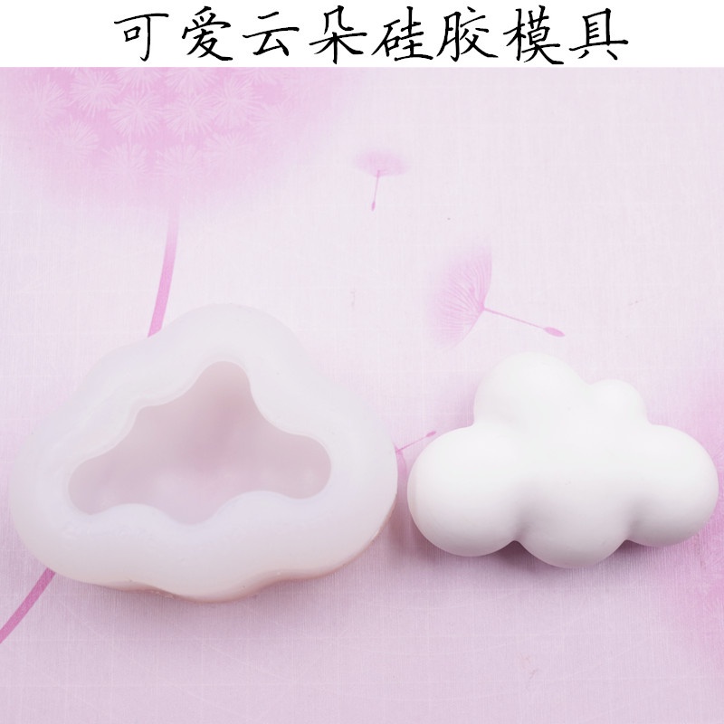 ♥立體云朵造型粘土硅膠模具巧克力模云朵翻糖手工皂蘑菇云滴膠模具