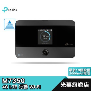 TP-Link M7350 4G 進階版 LTE 行動 Wi-Fi 分享器 內建 2000mAh 鋰電池 德總電腦