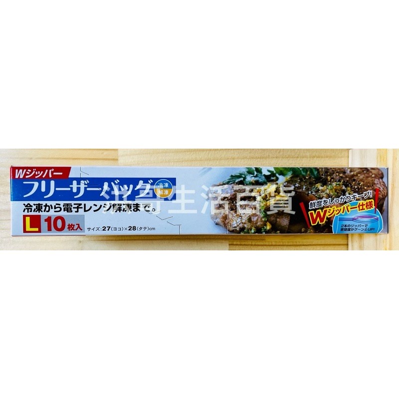 日本密封保鮮袋 S M L 冷凍微波袋 食品冰箱儲存密實袋 保鮮夾鏈袋 保鮮袋 冷藏袋 冷凍保鮮袋 微波解凍袋