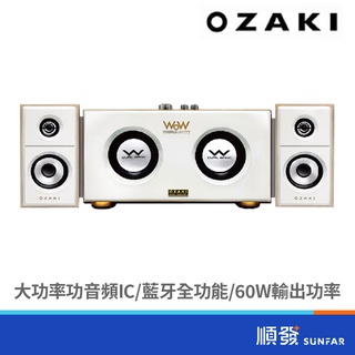 OZAKI RW600 白木質｜三件式｜藍芽喇叭｜電腦喇叭｜RMS 60W｜｜電腦音箱｜藍芽音箱｜重低音｜順發3C