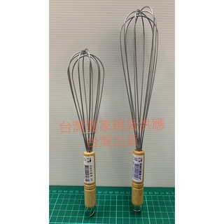 杏圃 手動打蛋棒 木柄打蛋器 10吋 12吋 攪拌器 打蛋器 奶油攪拌器 料理用具 廚房用品