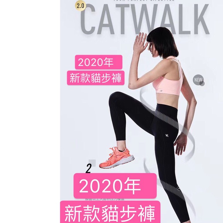 (正品+電子發票)2020年 升級版YPL第三代貓步褲CATWALK 2.0 機能褲 壓力褲 塑身褲