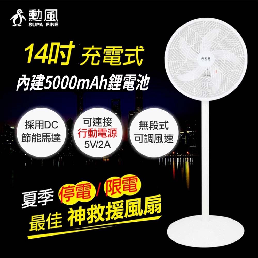 勳風 14吋 DC 充電式循環扇 內建鋰電池 電風扇 HF-T0063