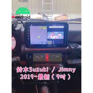 Jimny 安卓機 2019-最新 9吋 大螢幕車機 多媒體 影音 gps 導航 藍芽 電台 可上網 面板 Suzuki