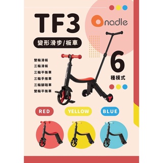 奧地利 Nadle TF3變形滑步/板車(滑步車多功能踏板學步車) 紅色