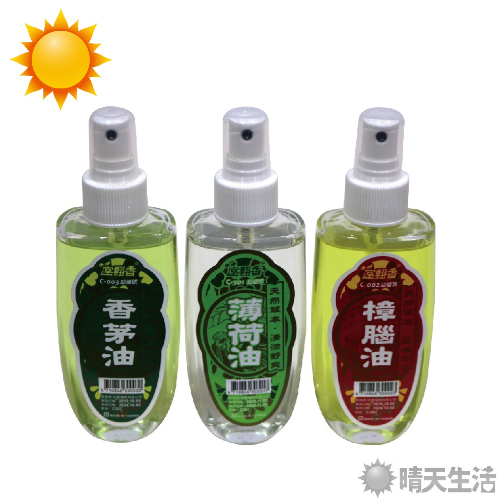 室翲香 天然香茅油 薄荷油 樟腦油 100ml 居家芬香 天然草本 消臭 除蟲【晴天】