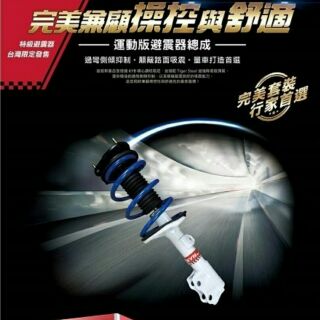 KYB白筒避震器專為台灣地形所設計的避震器