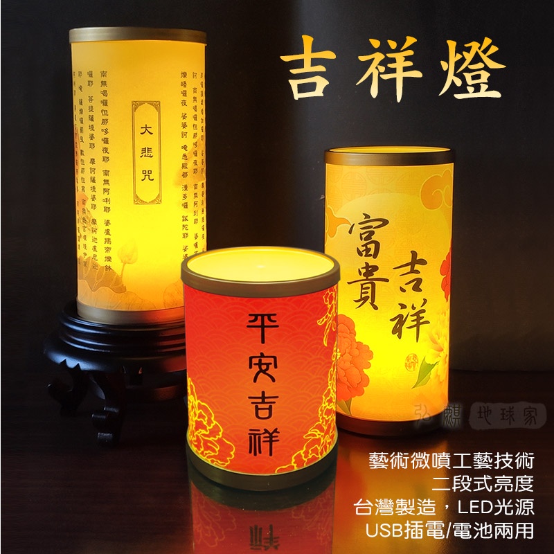 弘麒 LED吉祥燈 大悲咒 心經 台灣製造 佛桌燈 LED桌燈 LED燈 床頭燈 閱讀燈 檯燈 夜燈 玄關燈 佛桌擺設