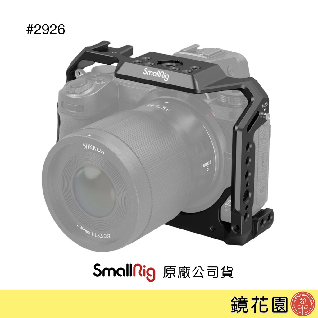 SmallRig 2926 Nikon Z5 Z6 Z7 Z6II Z7II 承架 全籠 兔籠 提籠 現貨 鏡花園