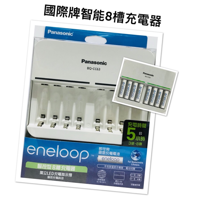 Panasonic BQ-cc63 智控型8槽充電器買送電池盒