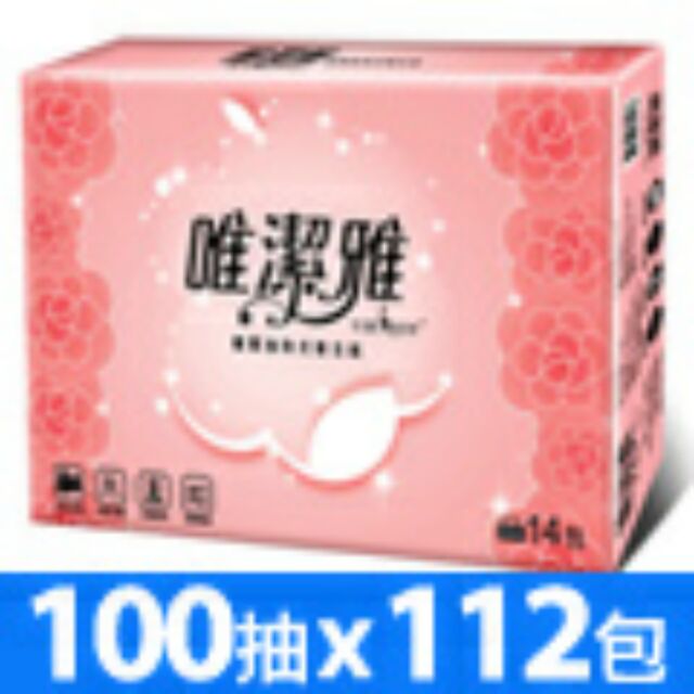 唯潔雅 優質抽取式衛生紙加量包(100抽x14包x8串/箱)