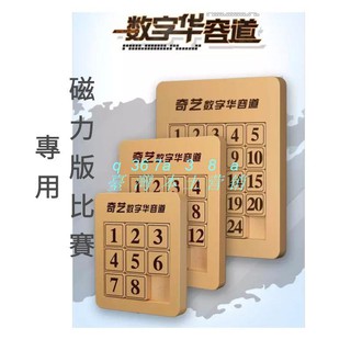 臺灣直營-磁力 數字華容道 益智玩具 兒童玩具 滑動拼圖 小學生 兒童競技比賽專用A53004
