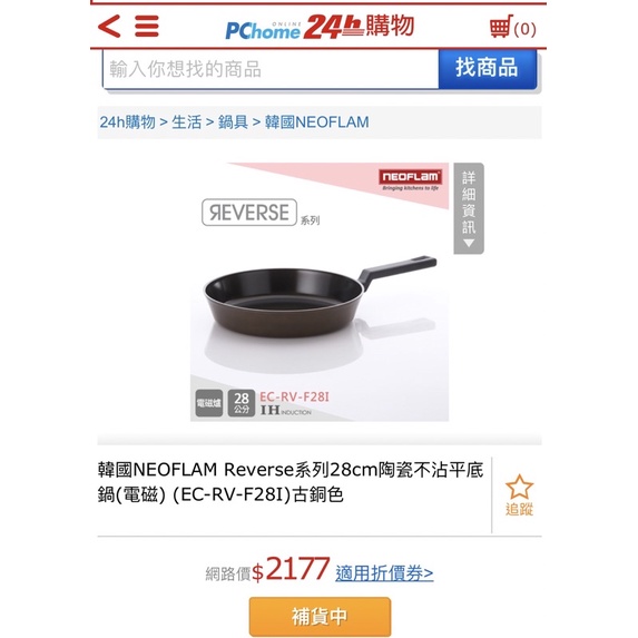 全新‼️韓國NEOFLAM 28cm陶瓷不沾平底鍋(電磁底) (EC-RV-F28I-TG)咖啡色