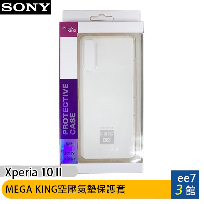 SONY Xperia 10 II (XQ-AU52)-MEGA KING空壓氣墊保護套~送玻璃螢幕保護貼[ee7-3]