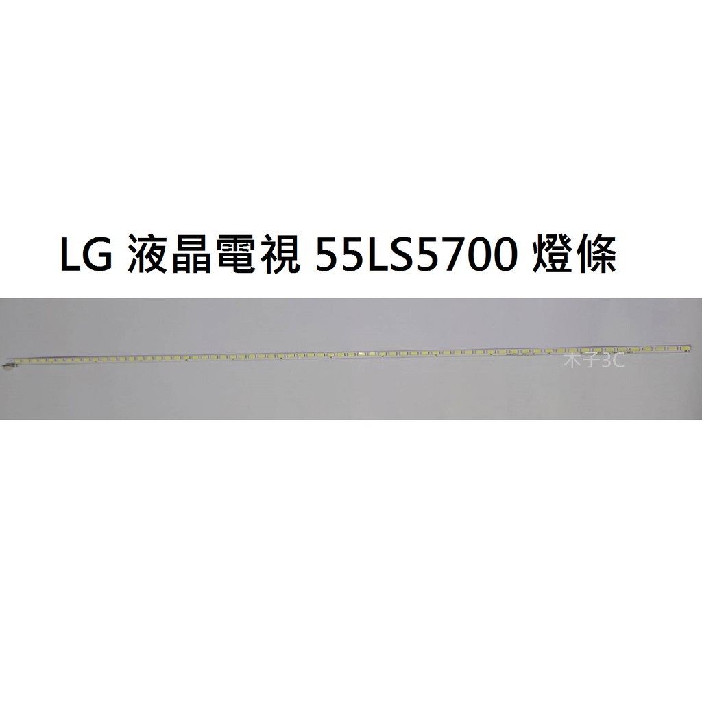 【木子3C】LG 電視 55LS5700 / 55LM6200 燈條 一套兩條 每條66燈 全新 LED燈條 電視維修