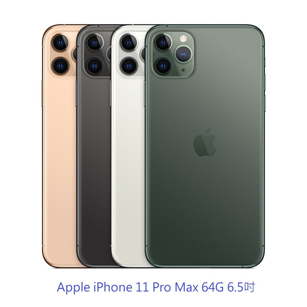 Apple iPhone 11 Pro Max 6.5吋 64G 手機。原廠公司貨。全新未拆。【騰購國際】