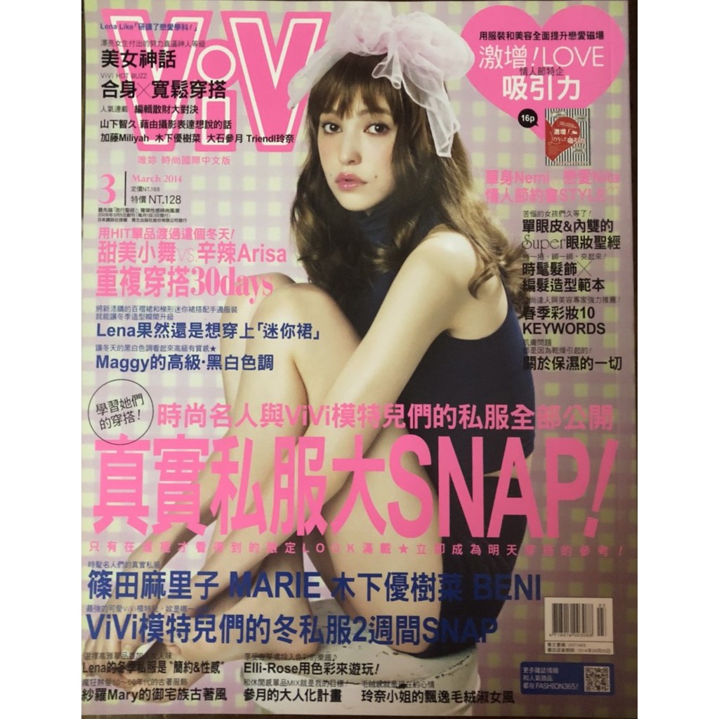 Vivi 14 3月山下智久玲奈篠田麻里子私服lena 雜誌 蝦皮購物