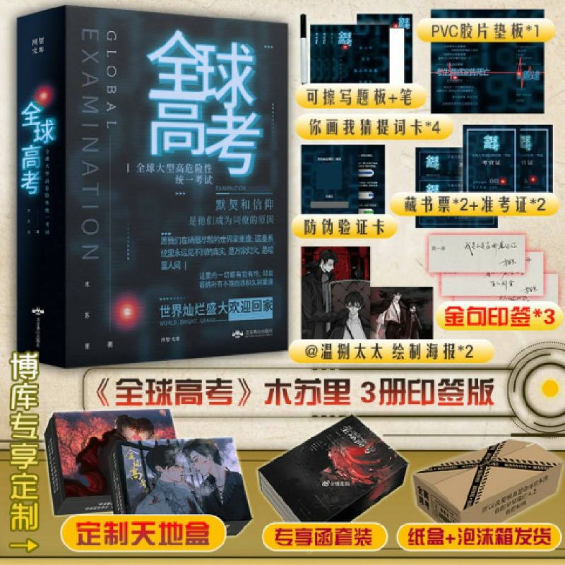 特典付き全球高考小説3冊完結木蘇里- galeteriajardim.com.br