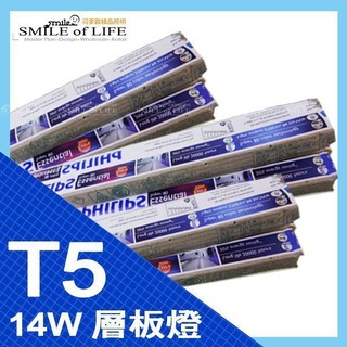 【可開發票統編】飛利浦T5燈管2尺14W 3尺21W 符合CE.CNS ☆司麥歐LED精品照明