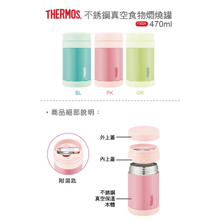 THERMOS 膳魔師 燜燒食物罐含湯匙 470ML(F3024)