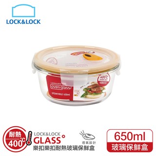 ♛BEING餐具♛樂扣LLG831T LLG821T 玻璃圓形排氣孔耐熱玻璃保鮮盒650ML 380ML 玻璃圓形保鮮盒