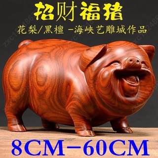 滿299元發貨💕星期八百貨🔥家居擺件 花梨木雕刻豬擺件十二生肖客廳裝飾品 擺件 桌面擺設 實木黑檀工藝
