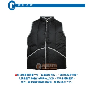 ◤臺灣羽毛◢中性立領白鵝絨外背心∕Fill Power 700+ 超保暖白鵝絨∕羽絨衣∕羽絨背心【黑色】#655-5