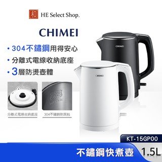 CHIMEI奇美 1.5L不鏽鋼防燙 快煮壺 KT-15GP00 一體成形 不卡垢 三層防燙壺體設計 廠商直送