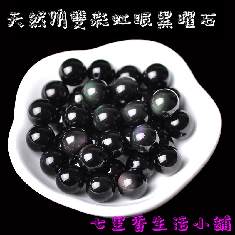 ★七里香生活小舖★ 天然A貨~7A~彩虹黑曜石 散珠 DIY串珠 飾品材料~現貨~台灣出貨