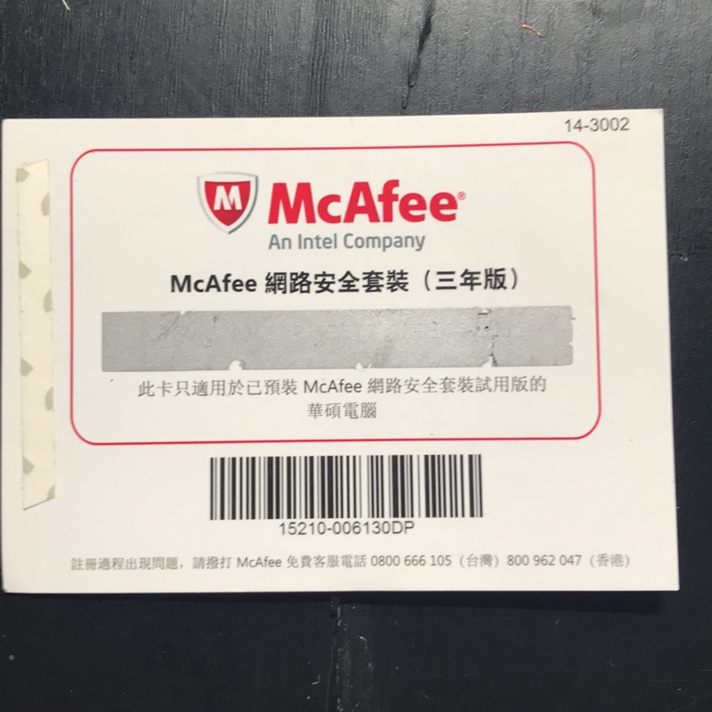 McAfee 網路安全套裝（三年版）防毒軟體