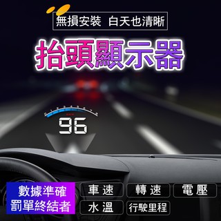 2024 hud 抬頭顯示器 大螢幕 累積里程 m6 時速 水溫 轉速 電壓 警報 一次擁有 非行車紀錄器