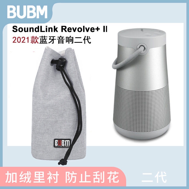 台灣 出貨 bubm 適二代bose大水壺音響保護套博士Soundlink Revolve+ 收納包