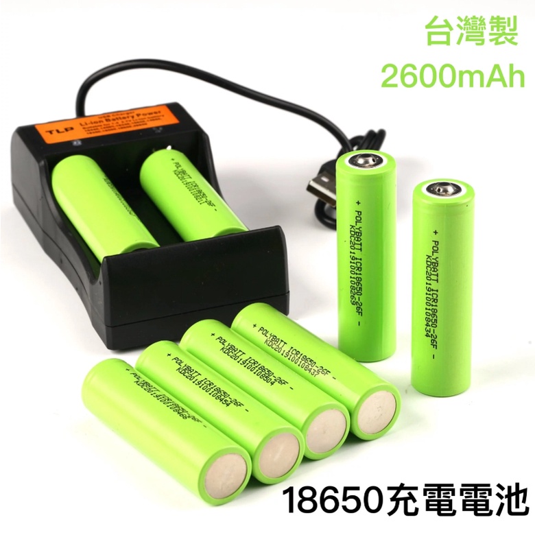 【獵漁人】隔日到貨 台灣製 18650充電電池 鋰電池 2600mah毫安