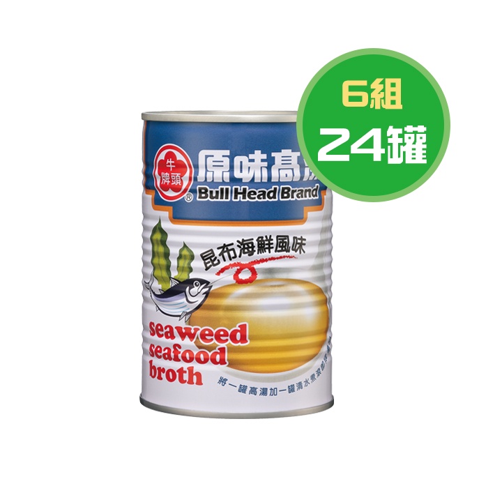 牛頭牌 原味高湯昆布海鮮風味 411ml(6組共24罐)