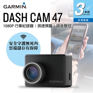聊聊優惠 最新Garmin DASH CAM 47/ 47D 雲端 Wifi 廣角 測速 GPS行車記錄器 免運