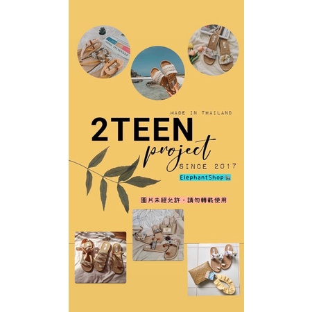 2TEEN Project 🇹🇭 泰國手工編織涼鞋 拖鞋 👉A款 Part2
