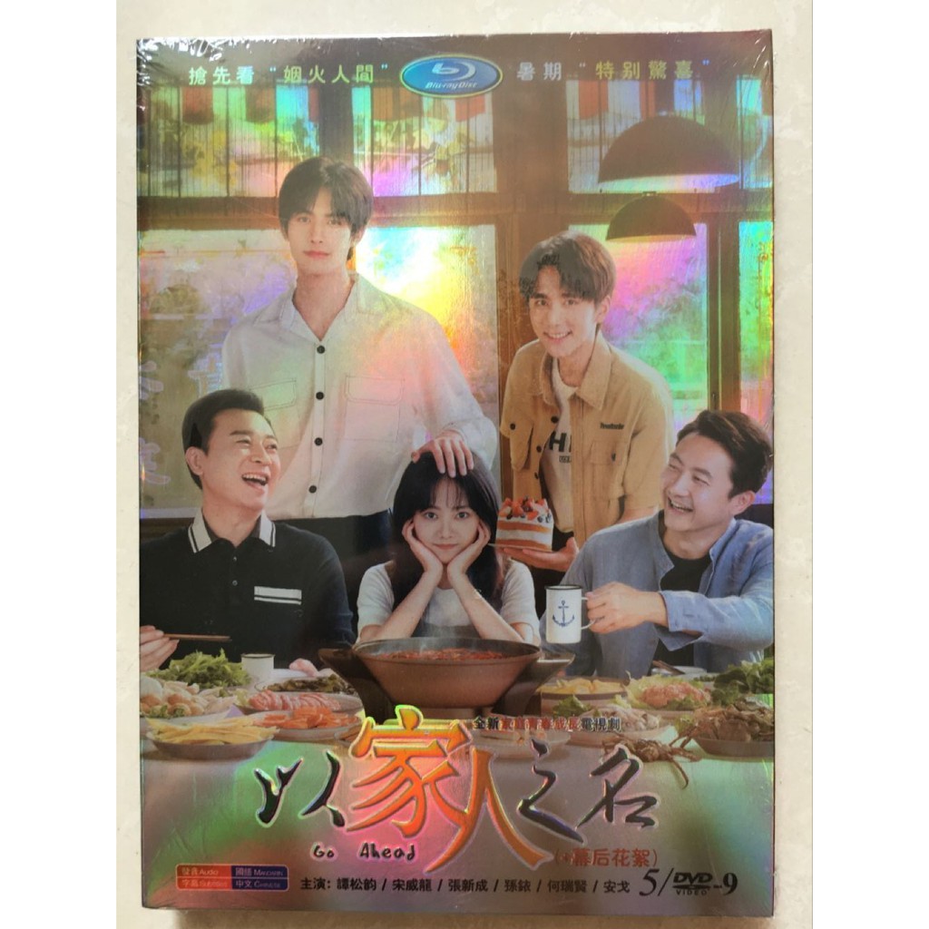 大陸劇以家人之名 幕後花絮dvd 全新高清盒裝5碟 蝦皮購物