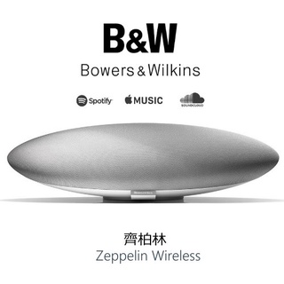 B&W Bowers & Wilkins Zeppelin 齊柏林 無線系統喇叭 愷威電子 高雄耳機專賣( 公司貨)