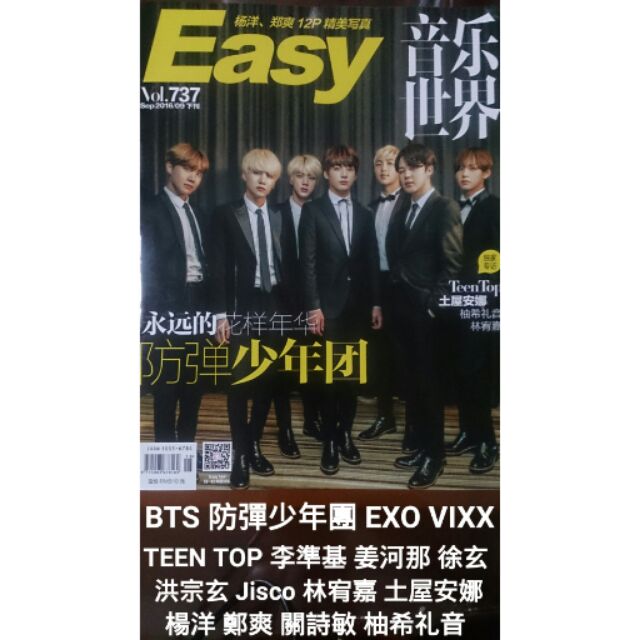 【BTS 防彈少年團】Easy 音樂世界 2016年09月下刊 Vol.737