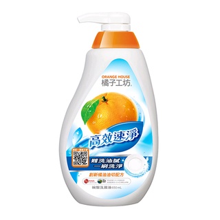 含稅附發票【橘子工坊】溫和除菌碗盤洗滌液/洗碗精 (1罐) 650ml 史代新文具