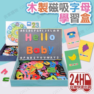 臺灣現貨 木製磁性拼拼樂 木製磁吸兒童學習拼圖 兒童單子拼圖 益智學習 磁吸教具 兒童教具 教育板 積木 拼圖
