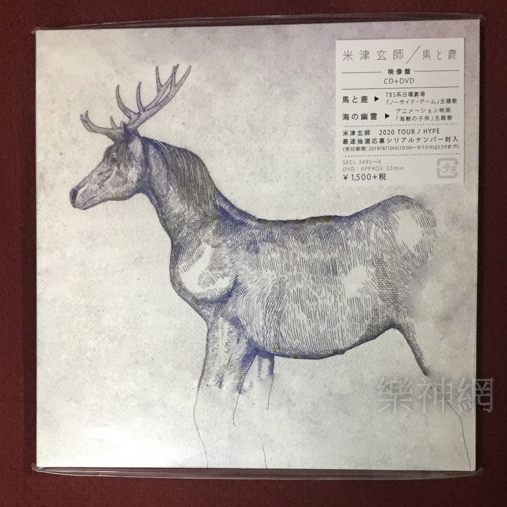 米津玄師Yonezu Kenshi 大泉洋《No Side Game》主題曲 馬和鹿(日版CD+DVD限定映像盤)馬與鹿