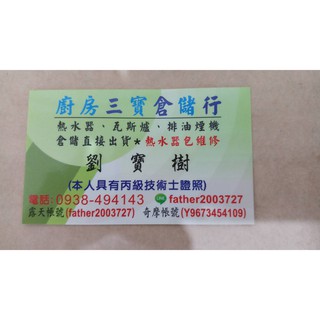 臺北縣市水器維修/熱水器故障零件/水盤點火器/瓦斯爐維修/新機中盤價/流理臺訂製/)一般零件600元