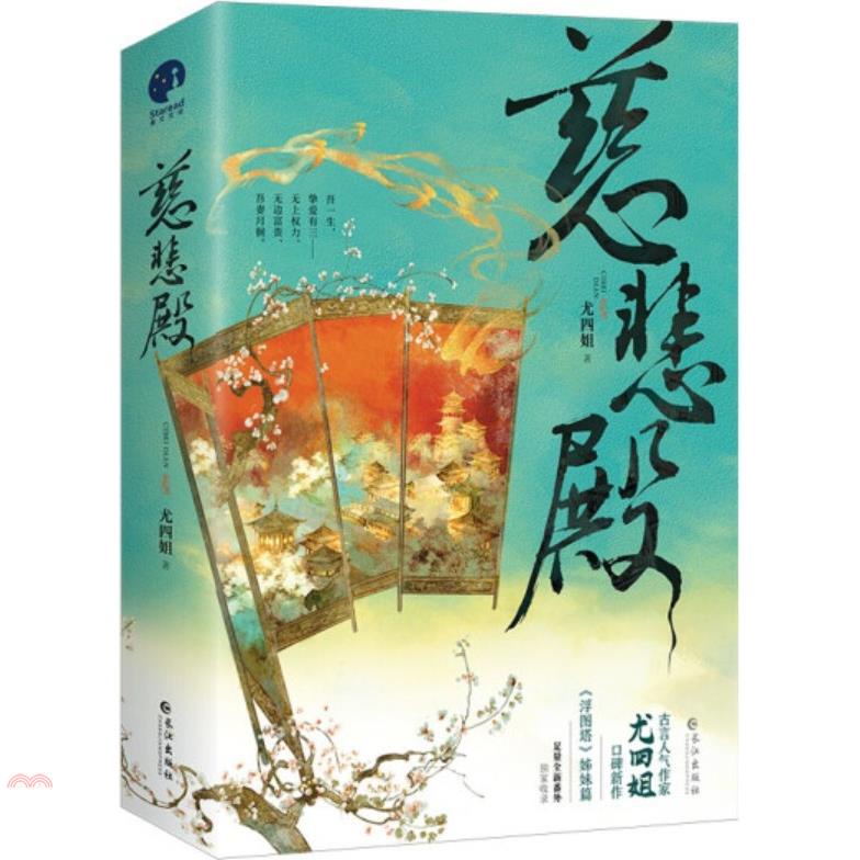 慈悲殿(全二冊)