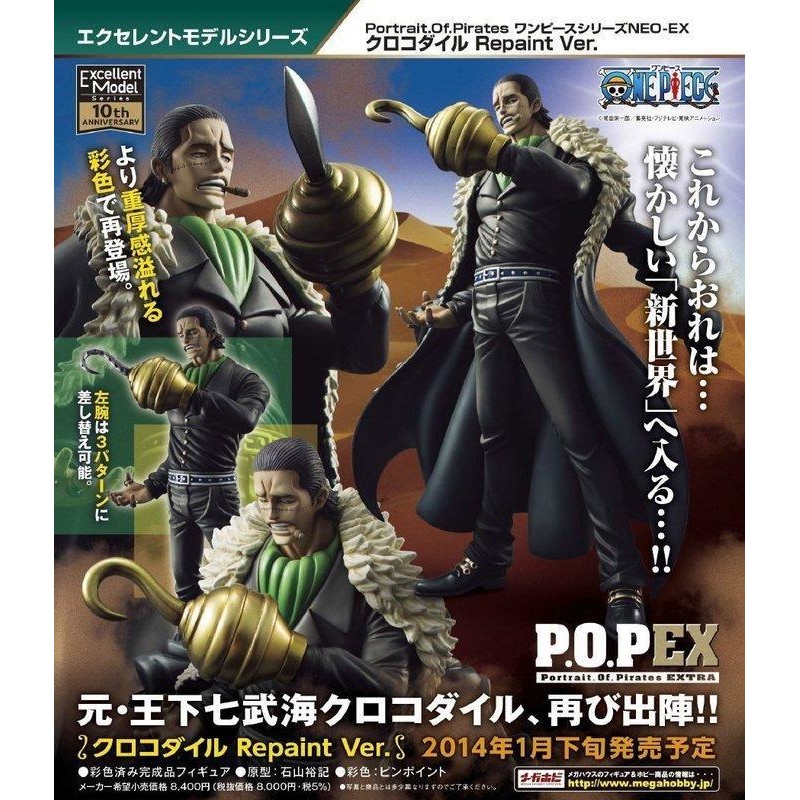 Pop 克洛克達爾日版全新未拆neo Ex 重製版ver 1 5 再版沙鱷鱷魚王下七武海現貨海賊王 蝦皮購物