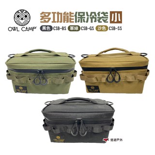 OWLCAMP多功能保冷袋-大三色CSB-BL/GL/SL保冰袋野餐袋保溫袋便當袋露營悠遊戶外 現貨 廠商直送