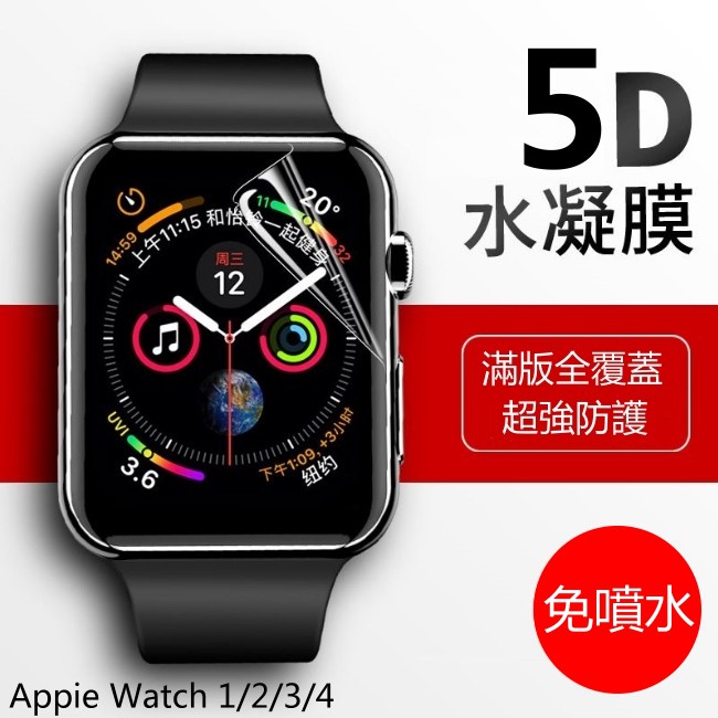 5D 水凝膜 全透明 apple Watch 7 滿版 保護貼 iWatch 7 apple Watch 7 45mm